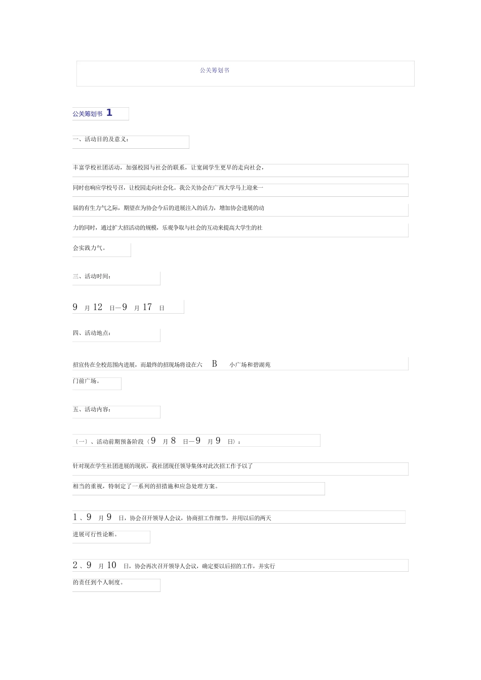 公关策划书_第1页