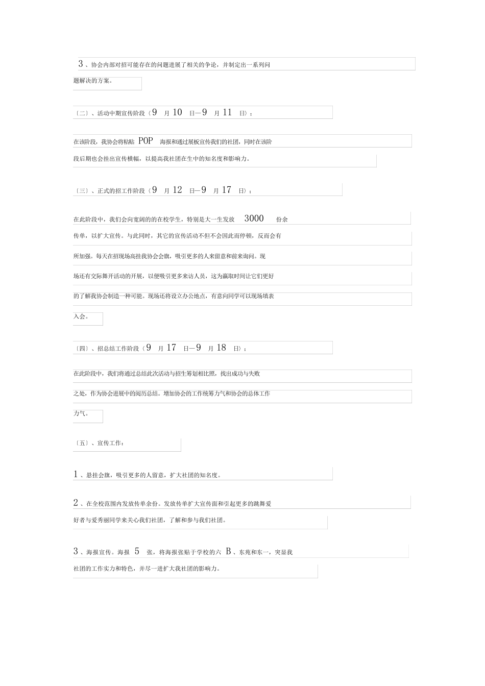 公关策划书_第2页