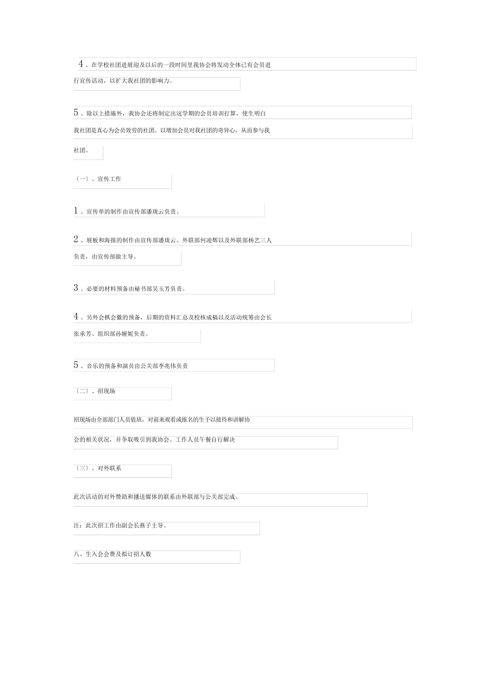 公关策划书_第3页