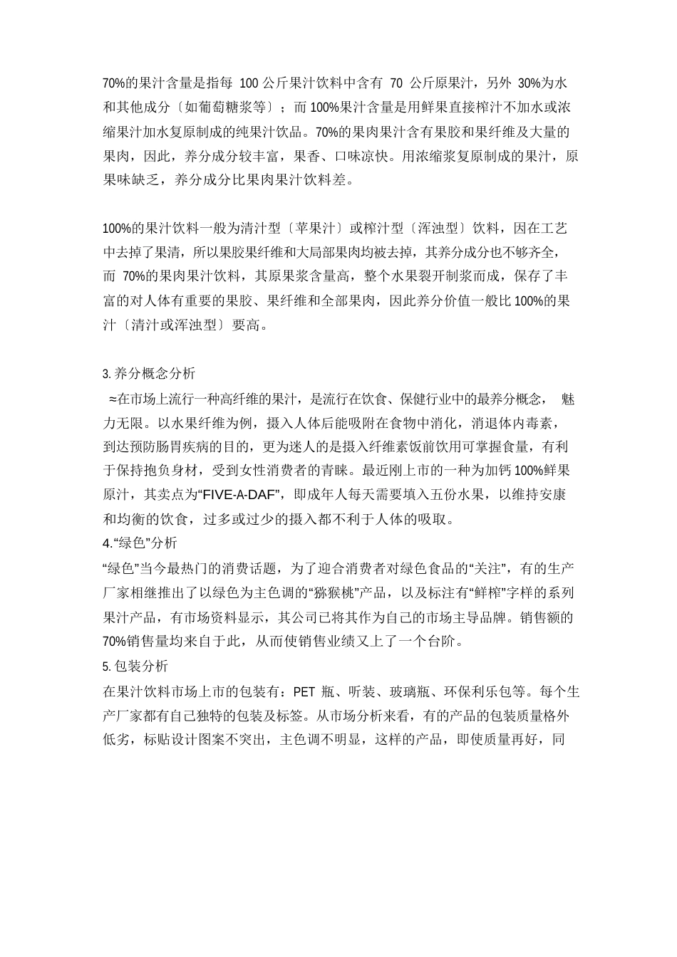 2023年果汁饮料市场分析报告_第2页