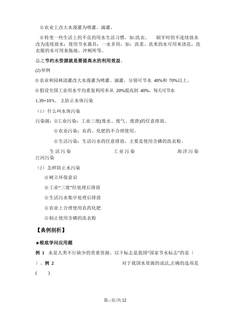 人教版九年级上册第四单元课题1爱护水资源知识点、例题和课后巩固_第2页