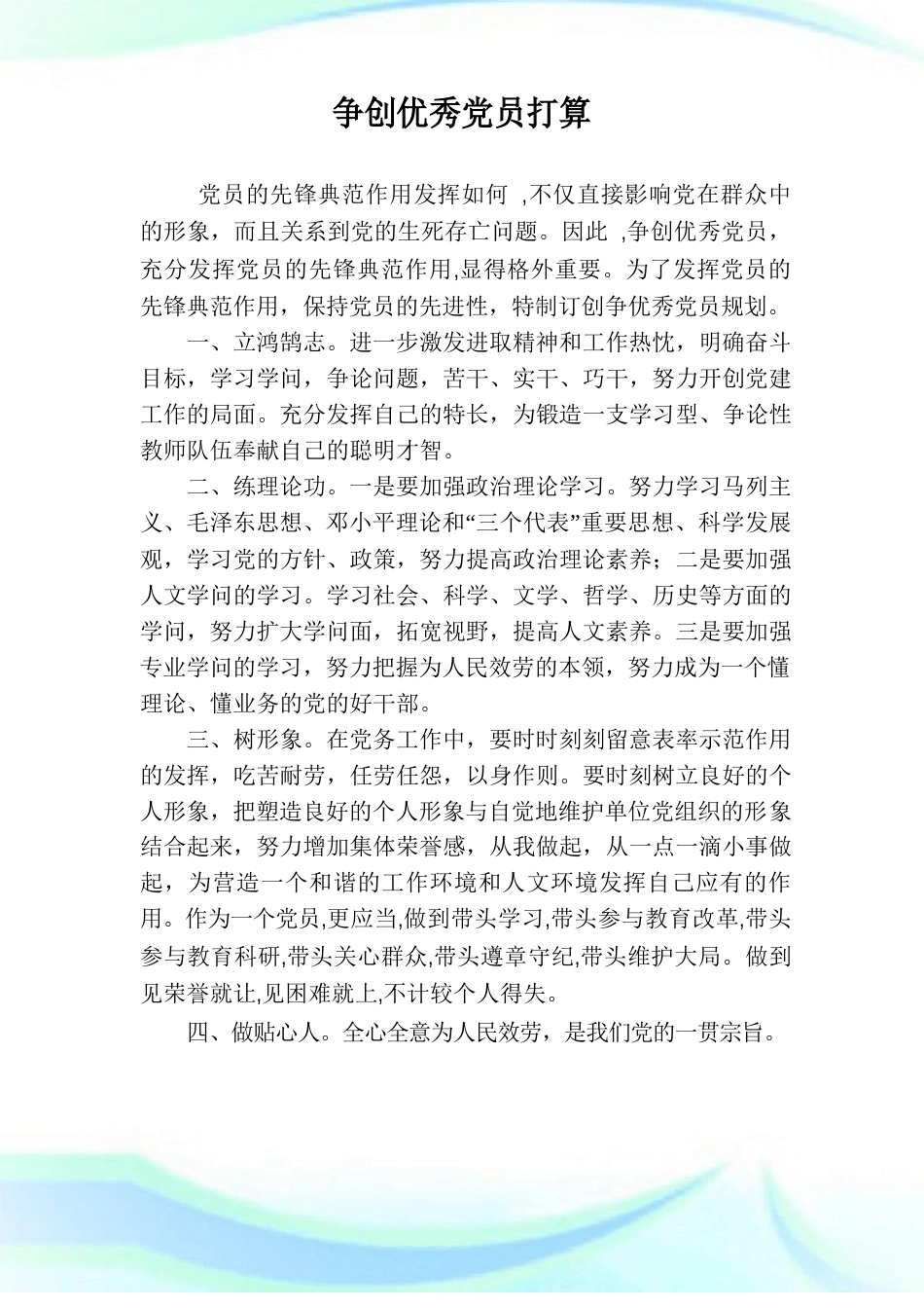 争创学习型先进个人学习计划计划方案_第2页