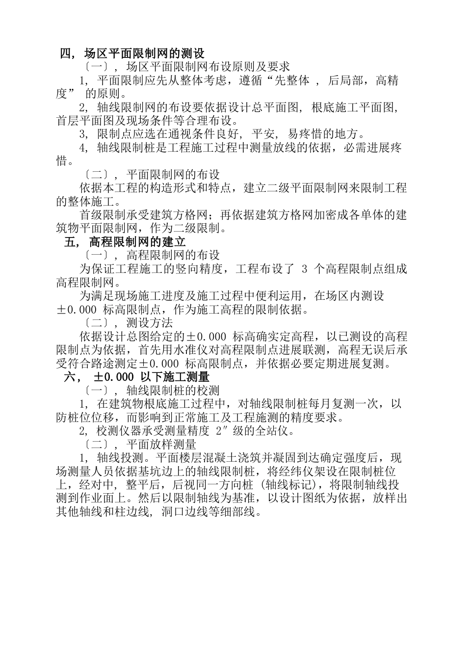 施工测量施工方案_第2页
