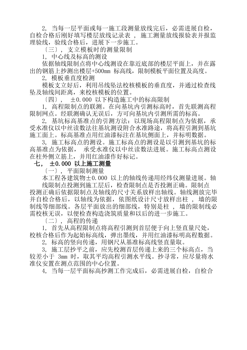 施工测量施工方案_第3页