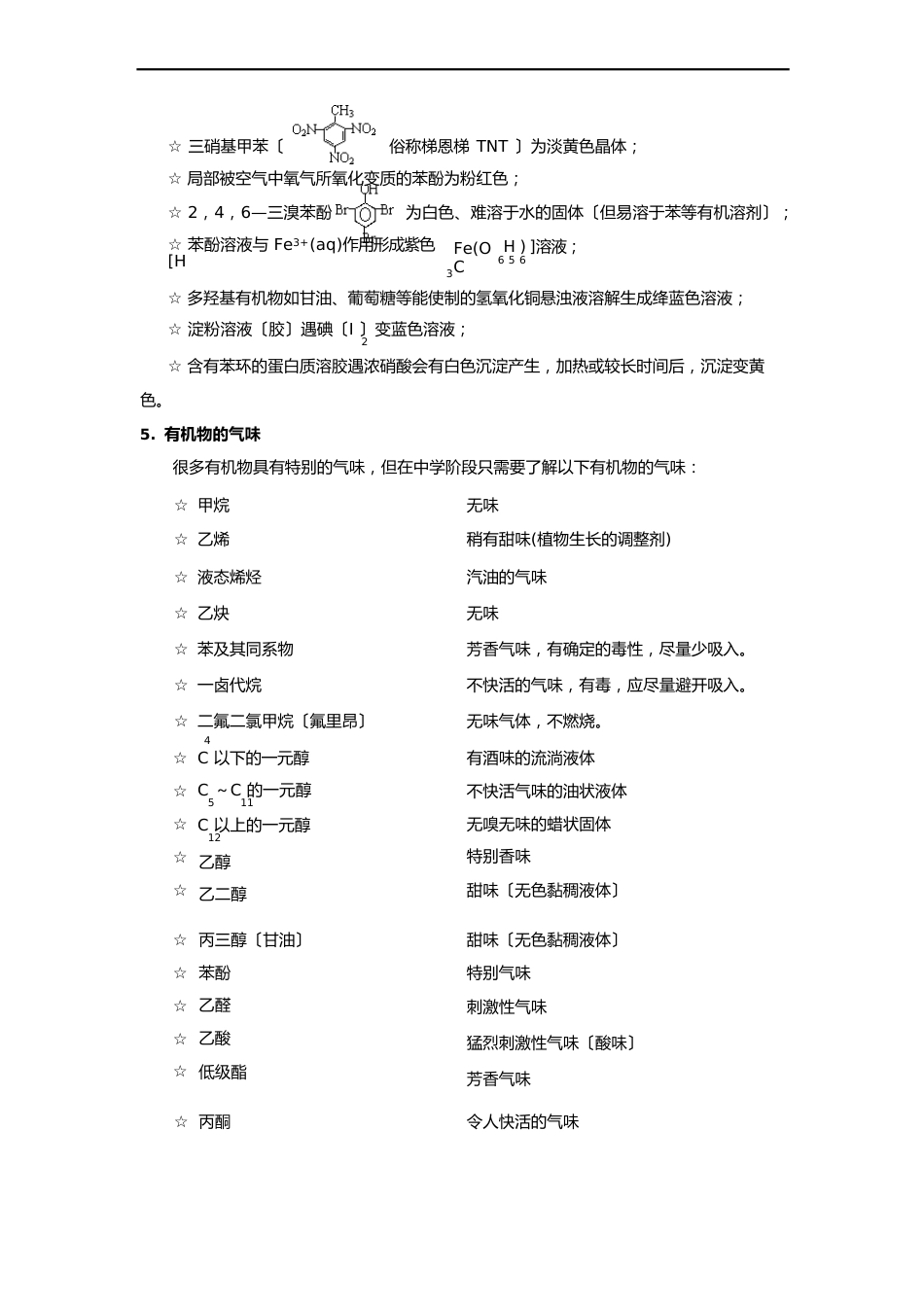 高二化学选修5《有机化学基础》知识点_第3页