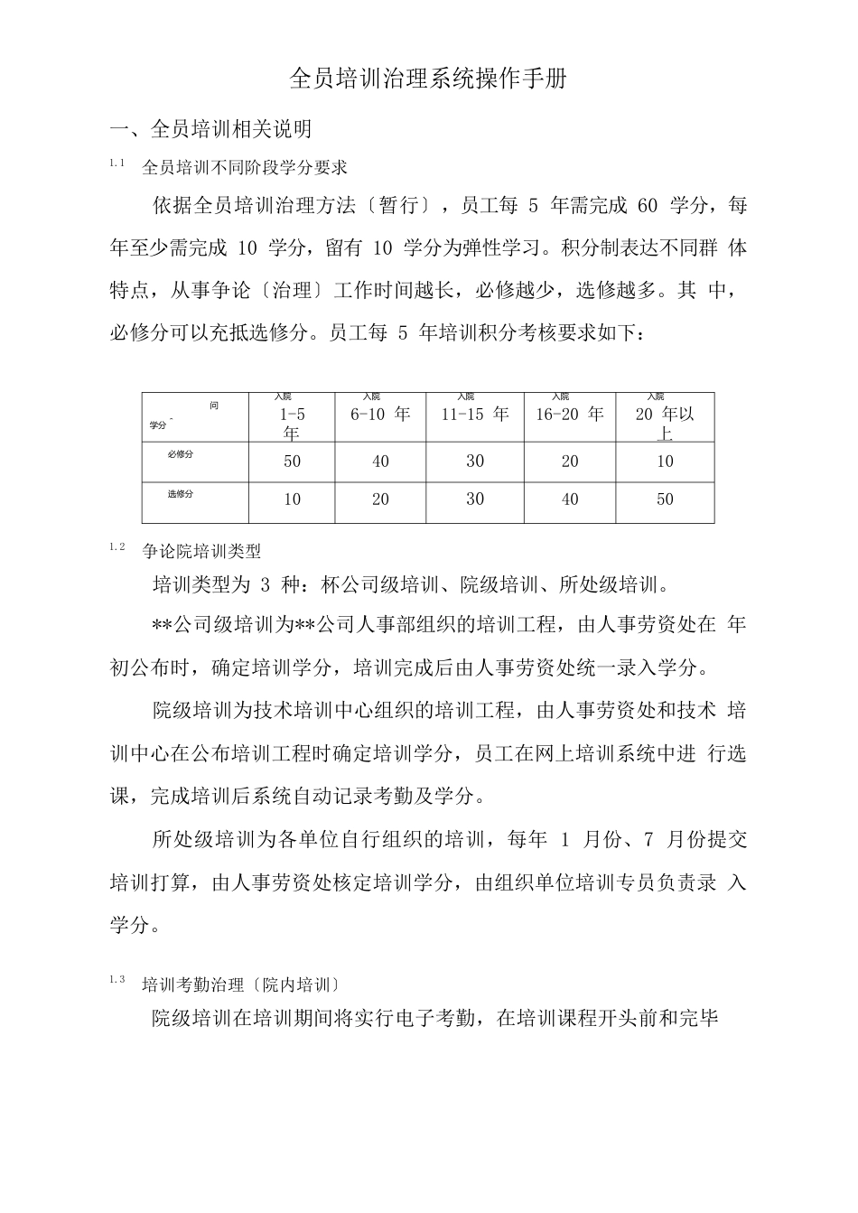 全员培训管理系统操作手册普通员工版暂行_第1页