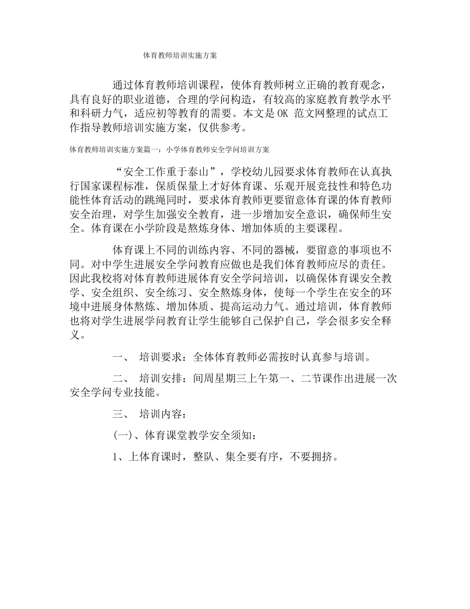 体育教师培训实施方案_第1页