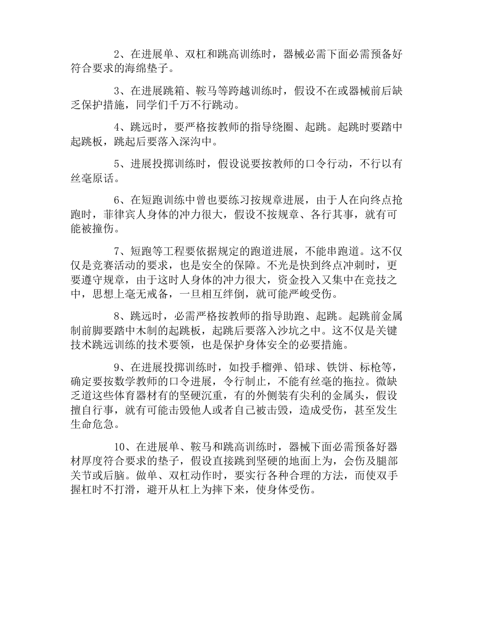 体育教师培训实施方案_第2页