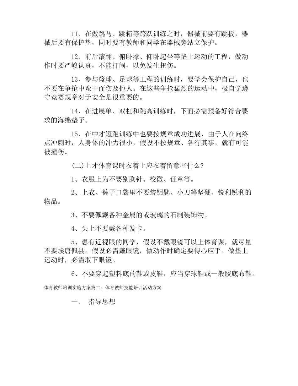 体育教师培训实施方案_第3页