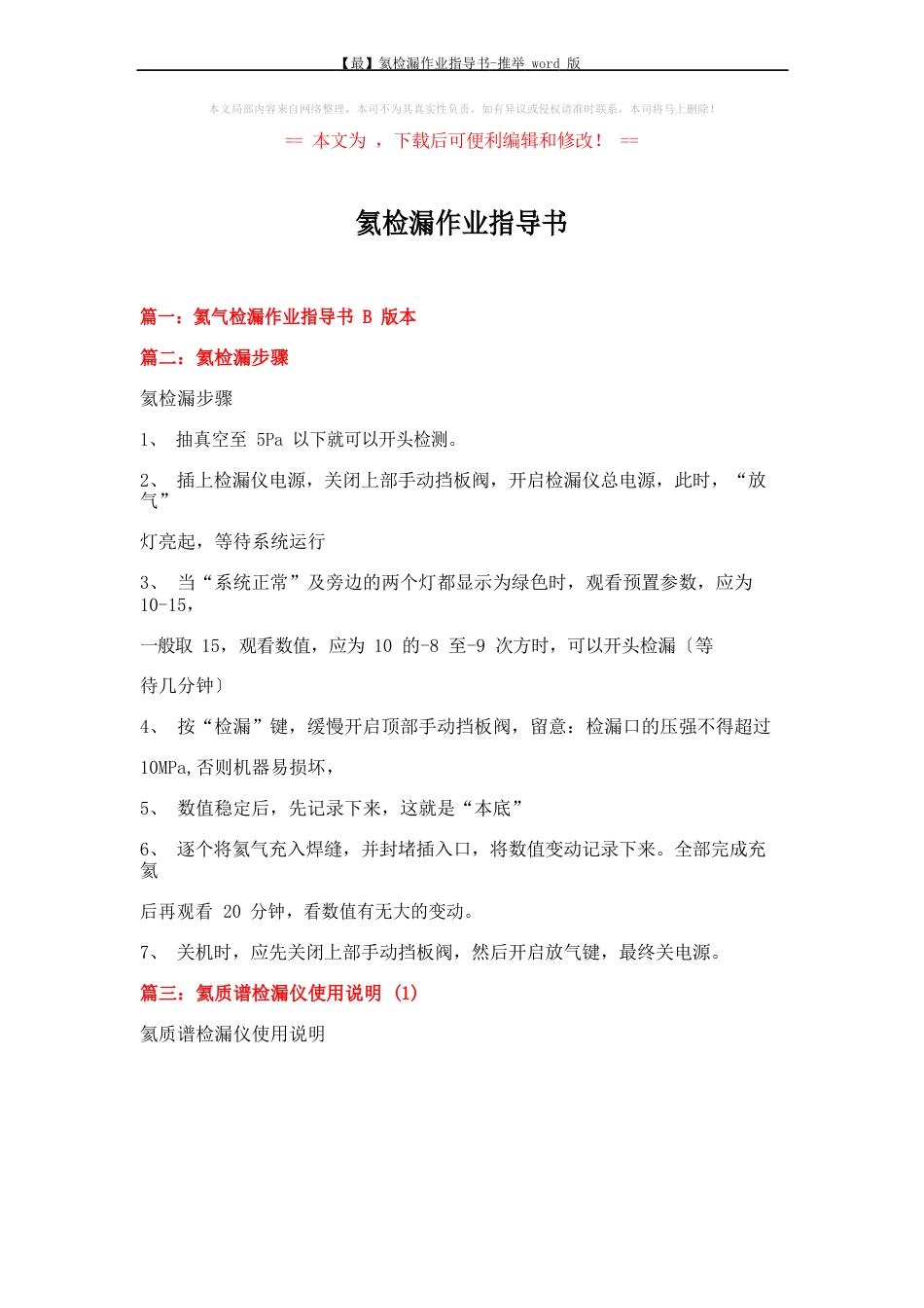 氦检漏作业指导书_第1页