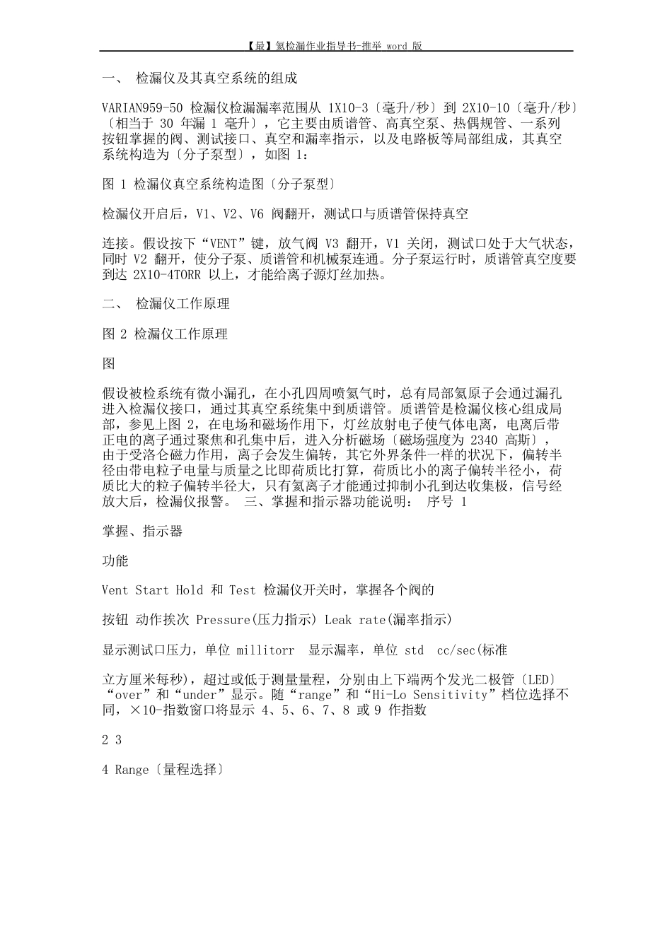 氦检漏作业指导书_第2页