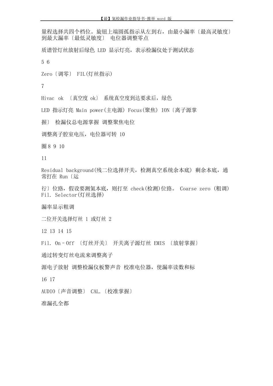 氦检漏作业指导书_第3页