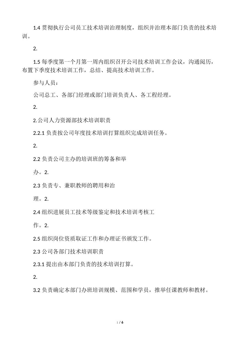 技术培训制度_第2页