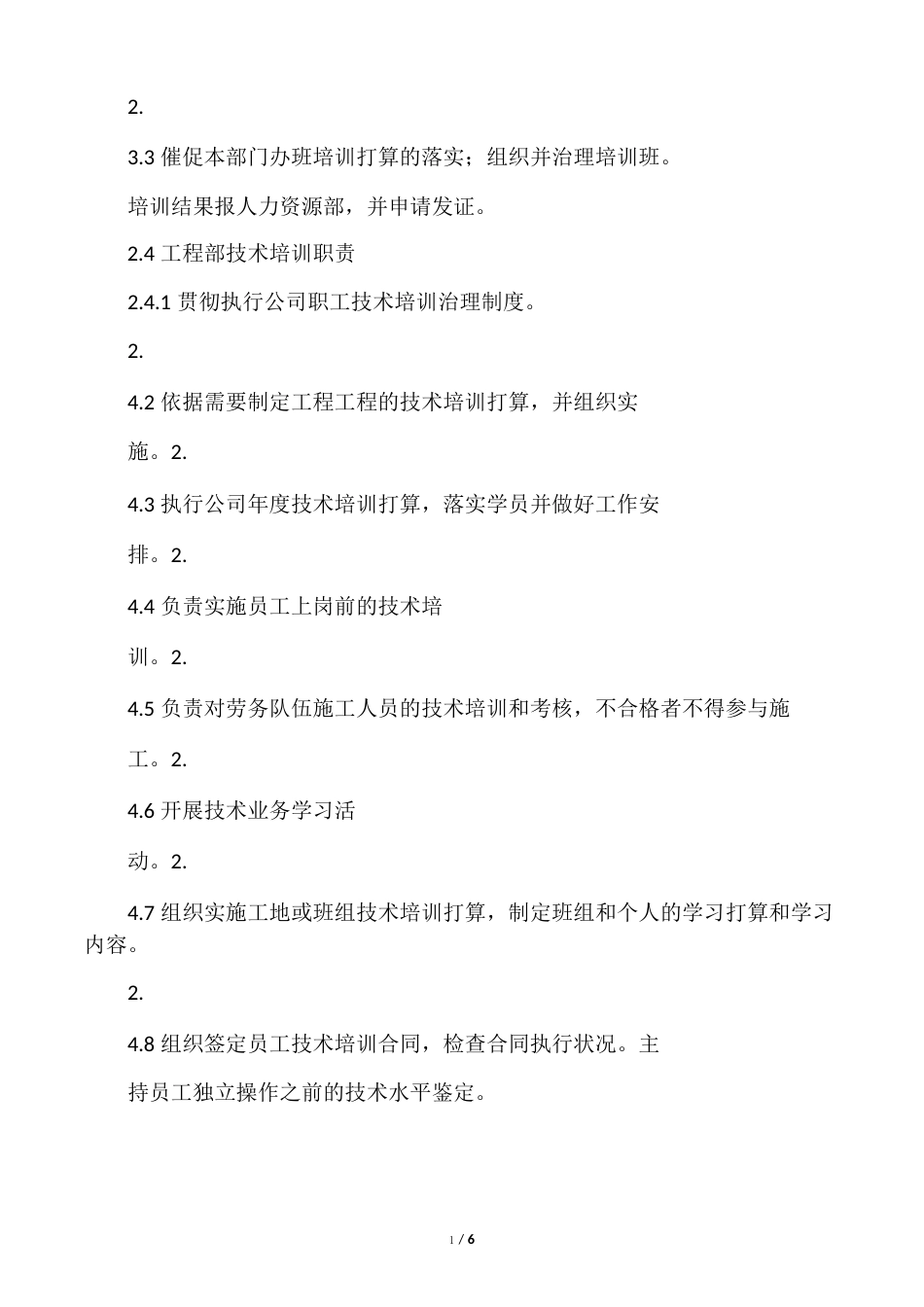 技术培训制度_第3页