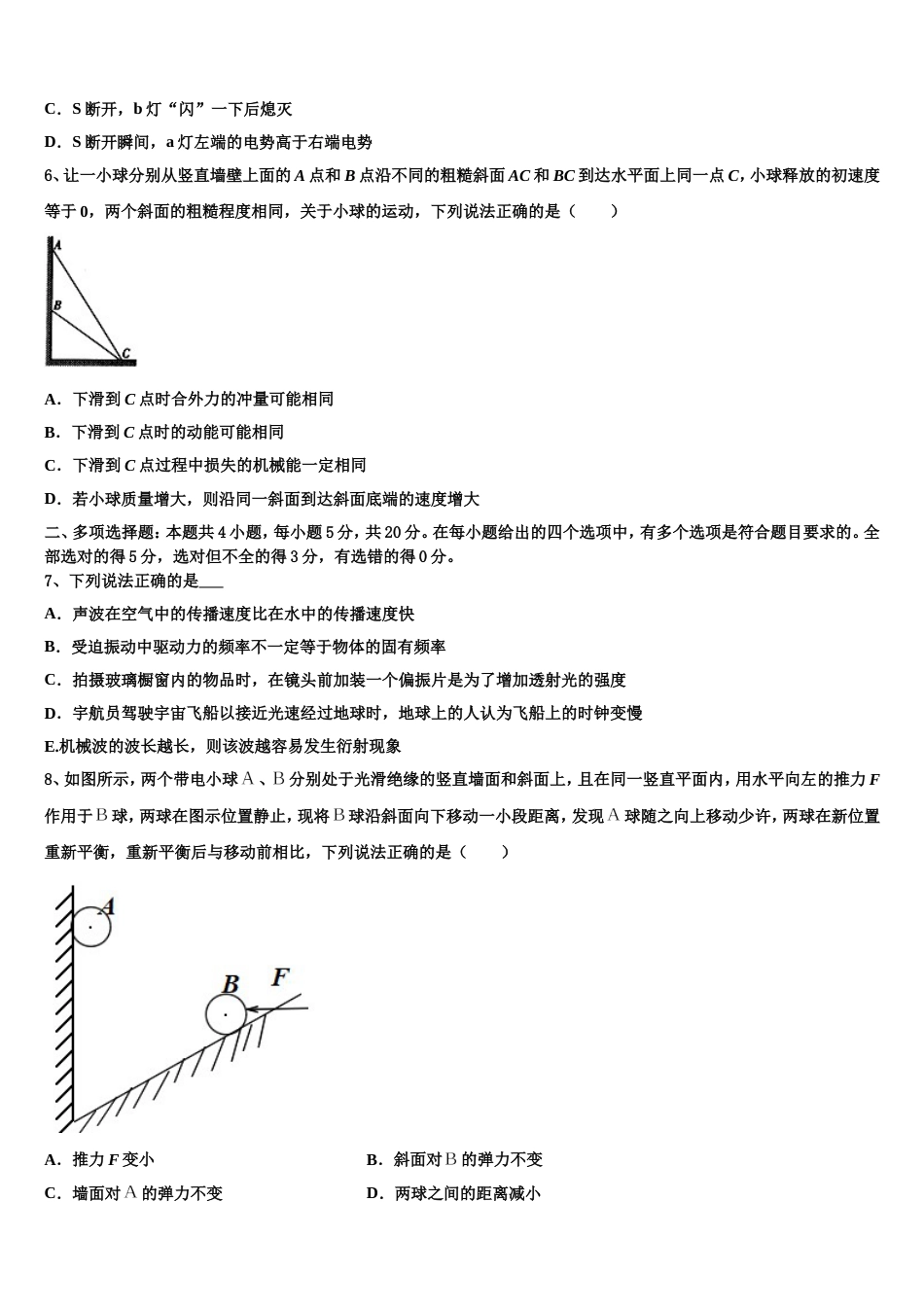 湖南省各地2022-2023学年全国高三模拟考试（二）物理试题_第3页