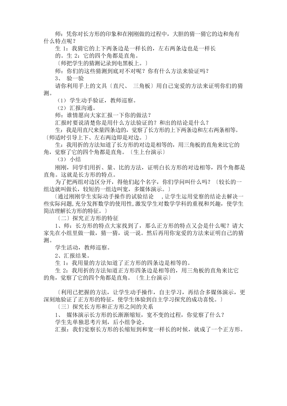 长方形与正方形的认识教学设计_第2页