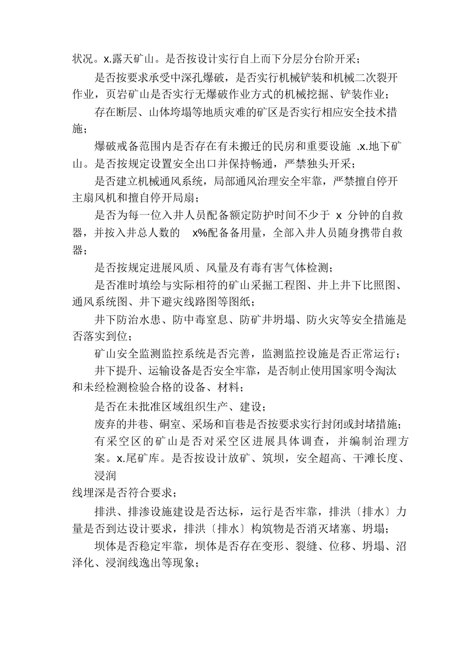 非煤矿山冬季安全检查实施方案_第2页
