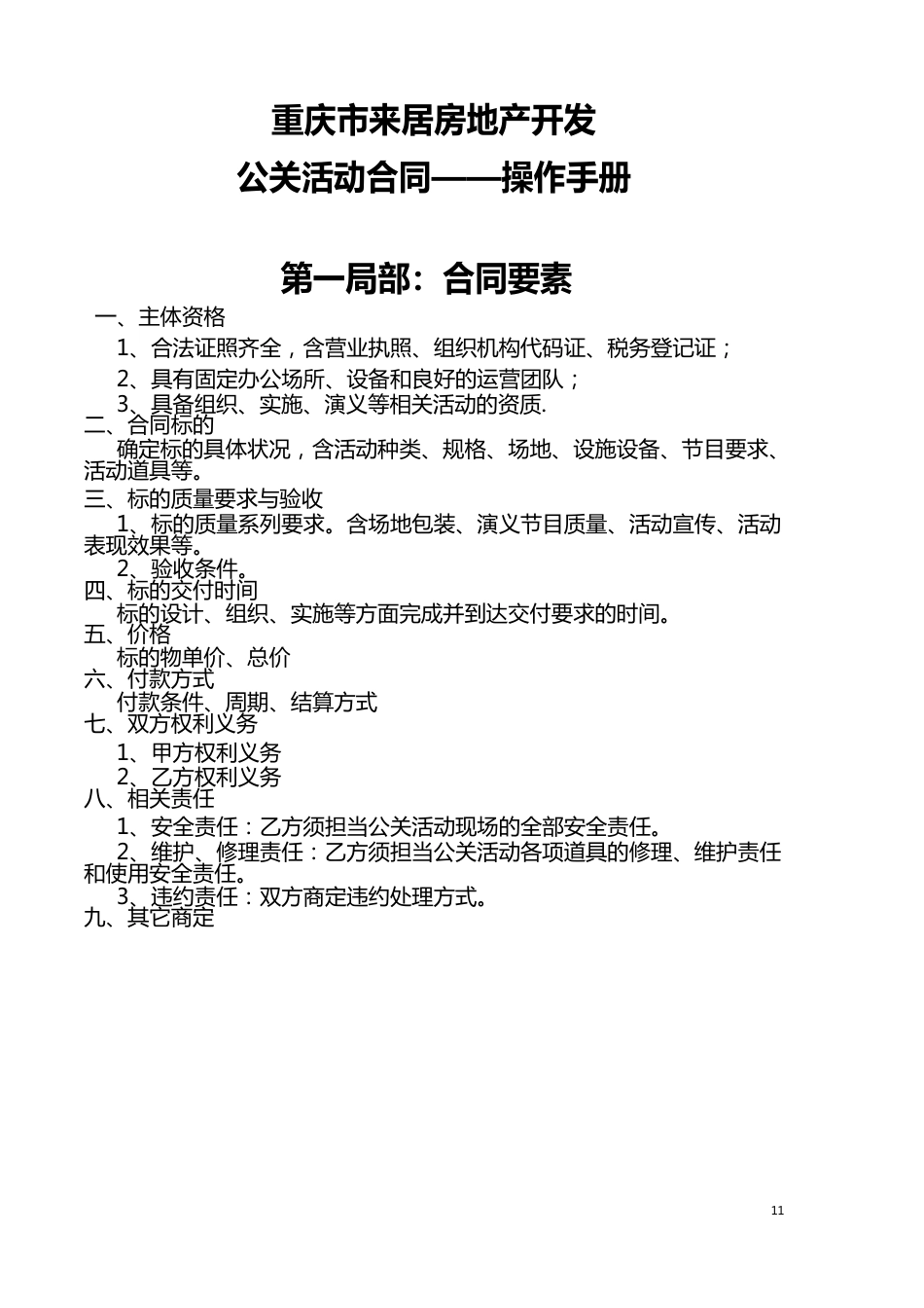 公关活动合同——范本_第1页