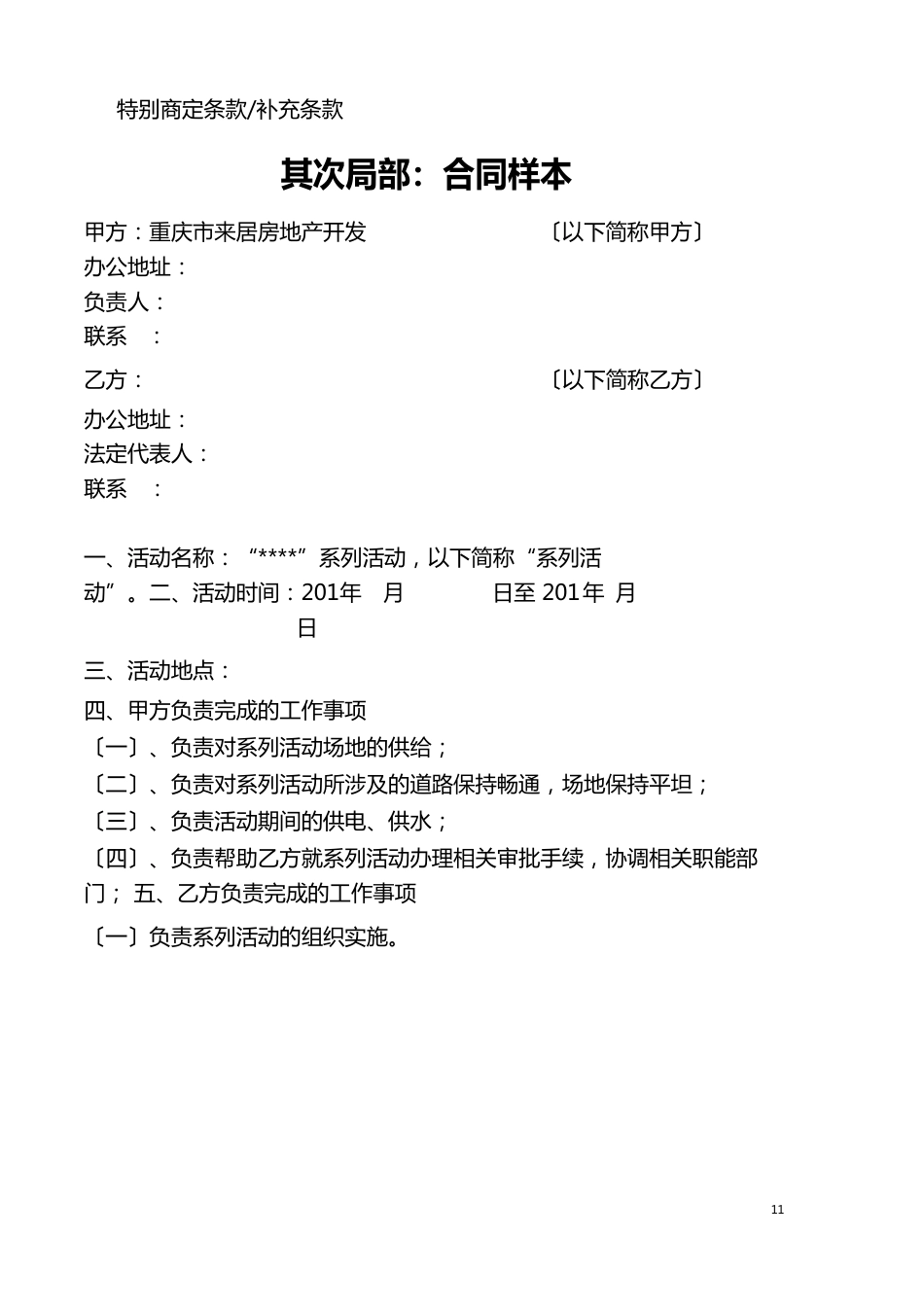 公关活动合同——范本_第2页