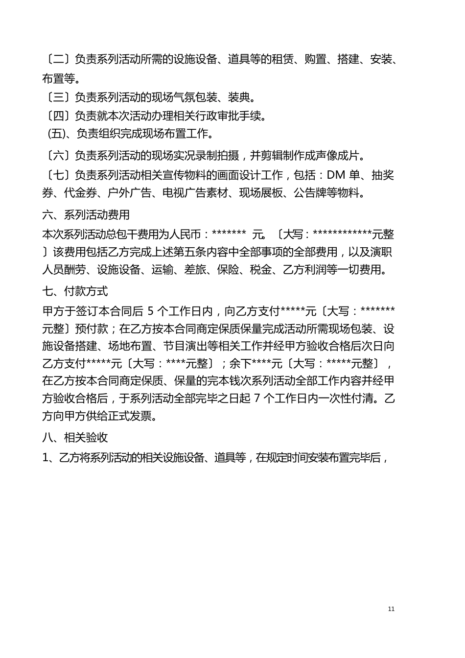 公关活动合同——范本_第3页