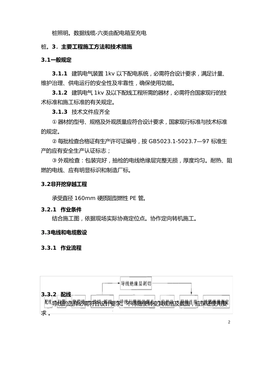 充电桩项目安装工程施工方案_第2页