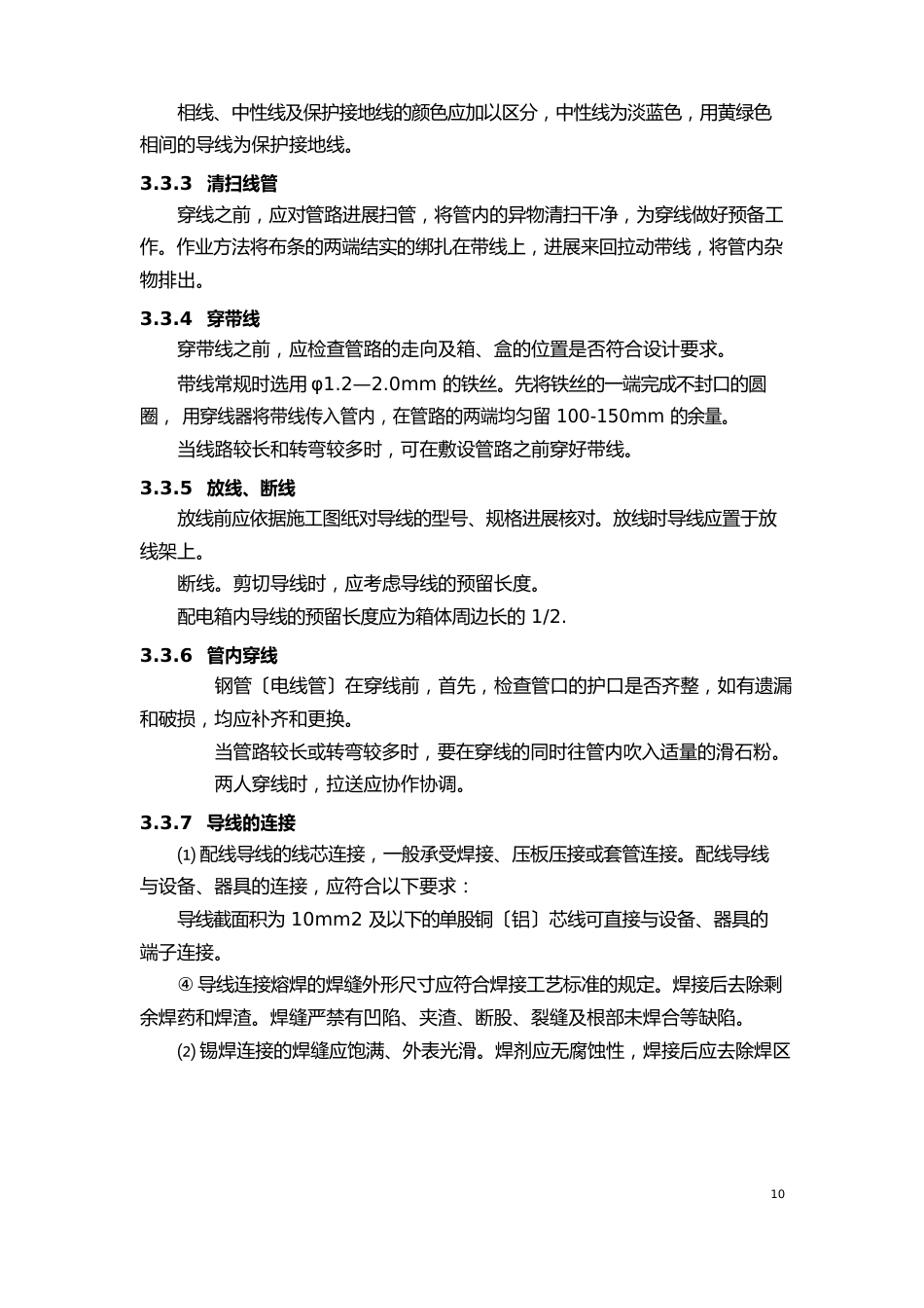 充电桩项目安装工程施工方案_第3页
