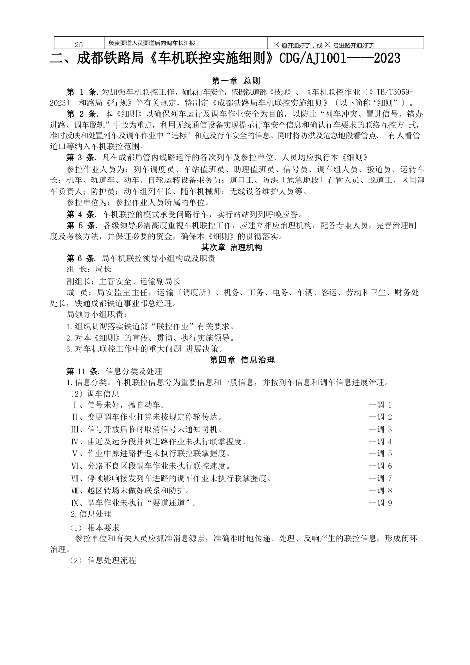 调车联控用语标准培训教案_第2页