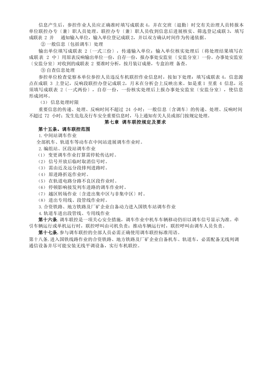 调车联控用语标准培训教案_第3页