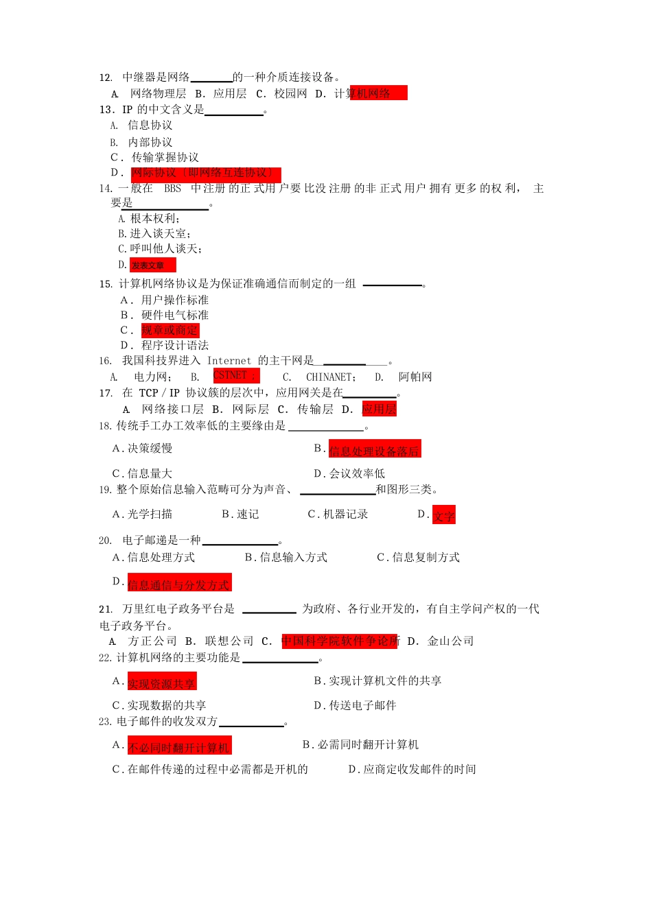 办公自动化试题_第3页