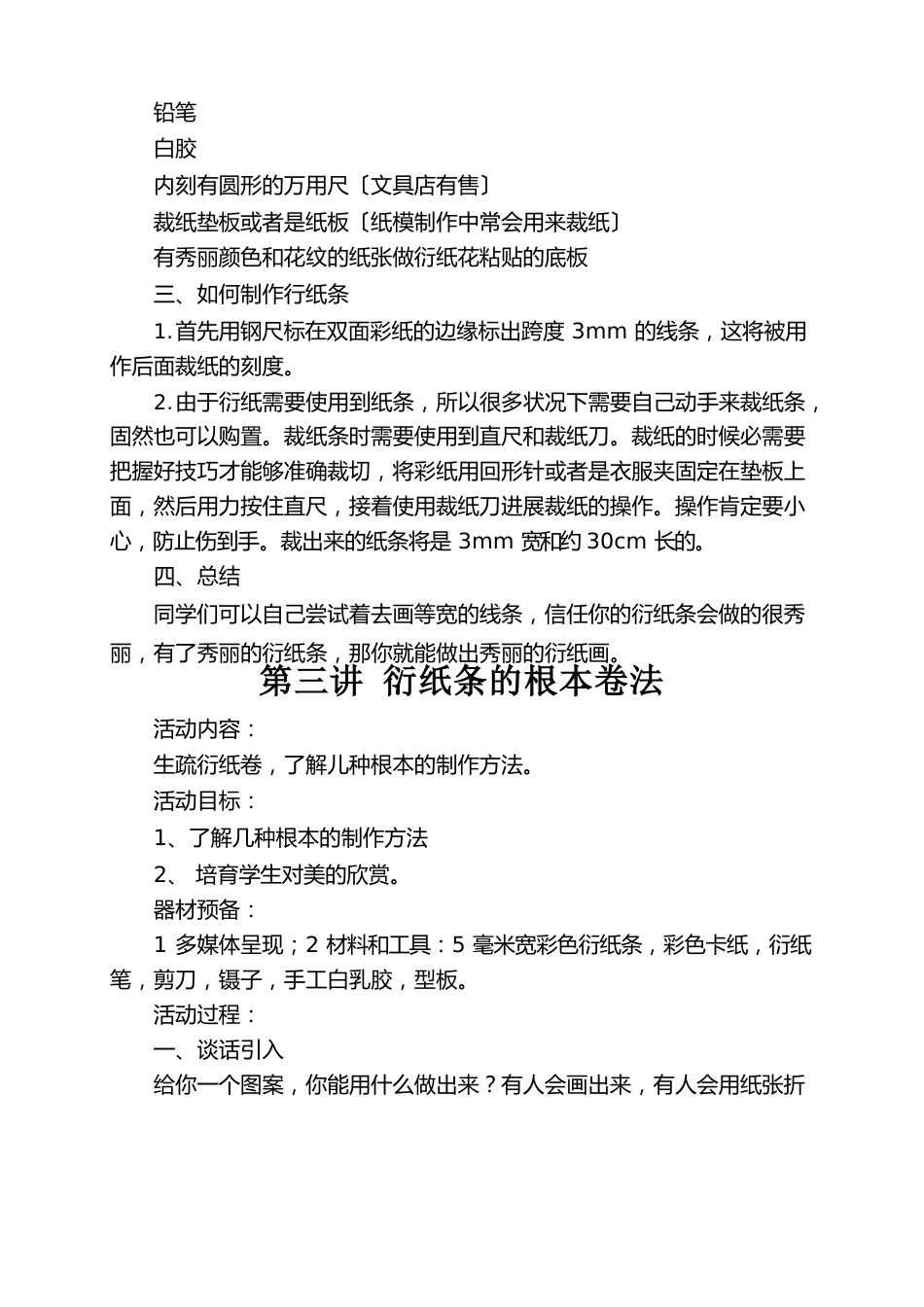 衍纸画教教案综合实践活动小学_第3页