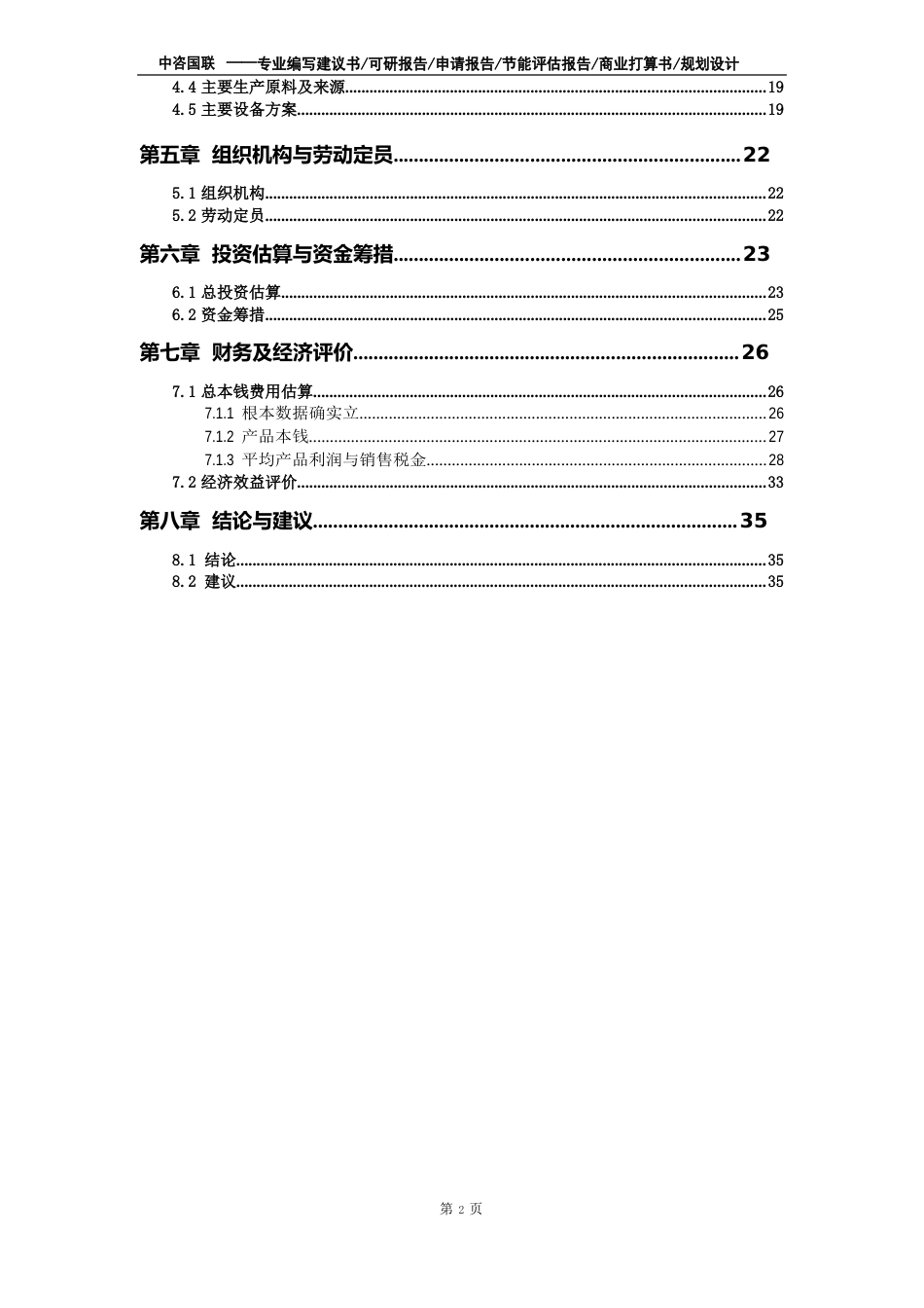 功能性聚酯(PET)薄膜项目可行性研究报告_第3页