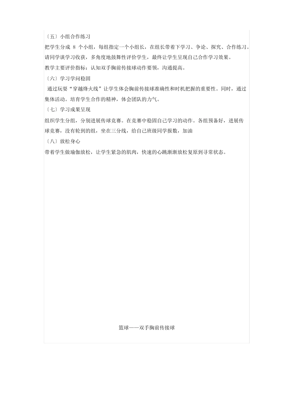 人教版七年级体育《篮球双手胸前传接球》教案_第3页