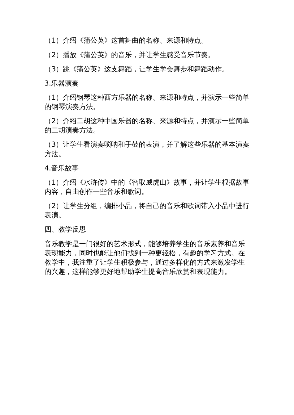 人教版三年级下册音乐教案_第2页