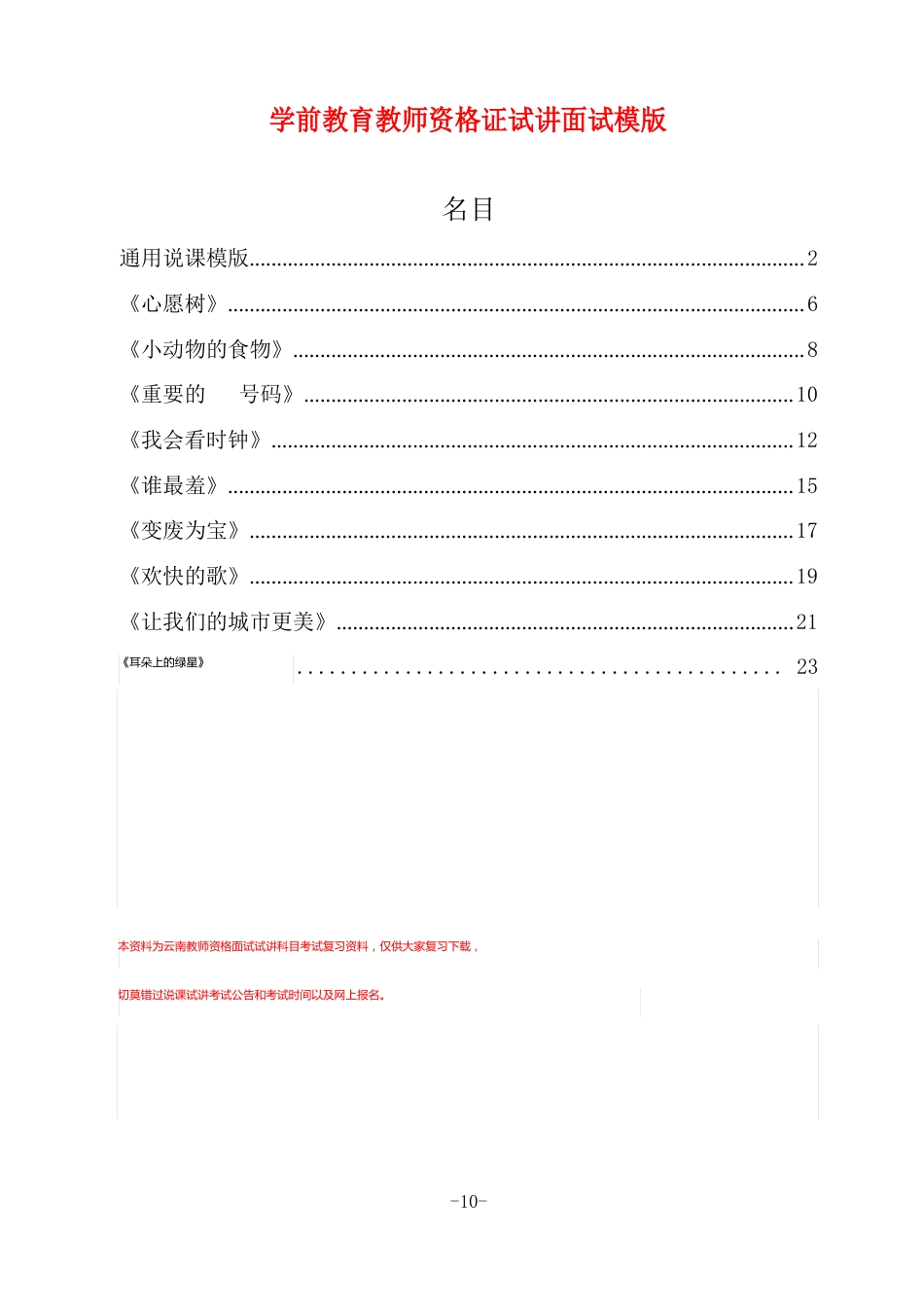 学前教育教师资格证试讲面试模版_第1页