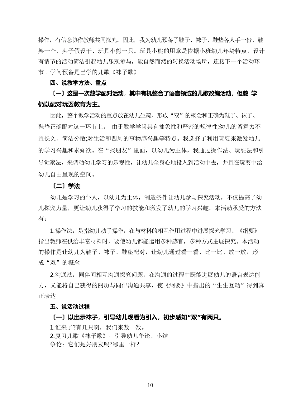 学前教育教师资格证试讲面试模版_第3页