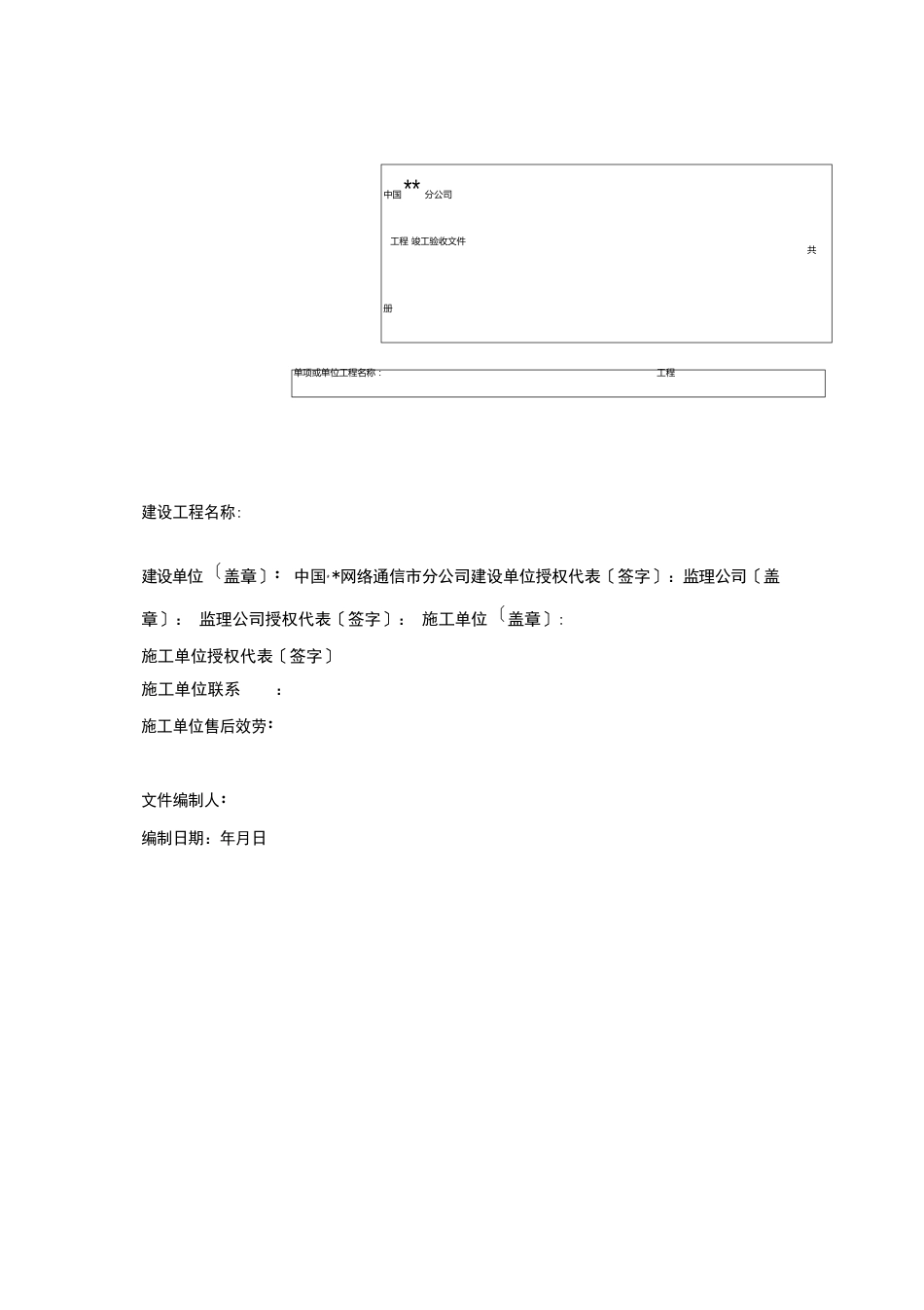 光缆施工验收竣工资料_第2页