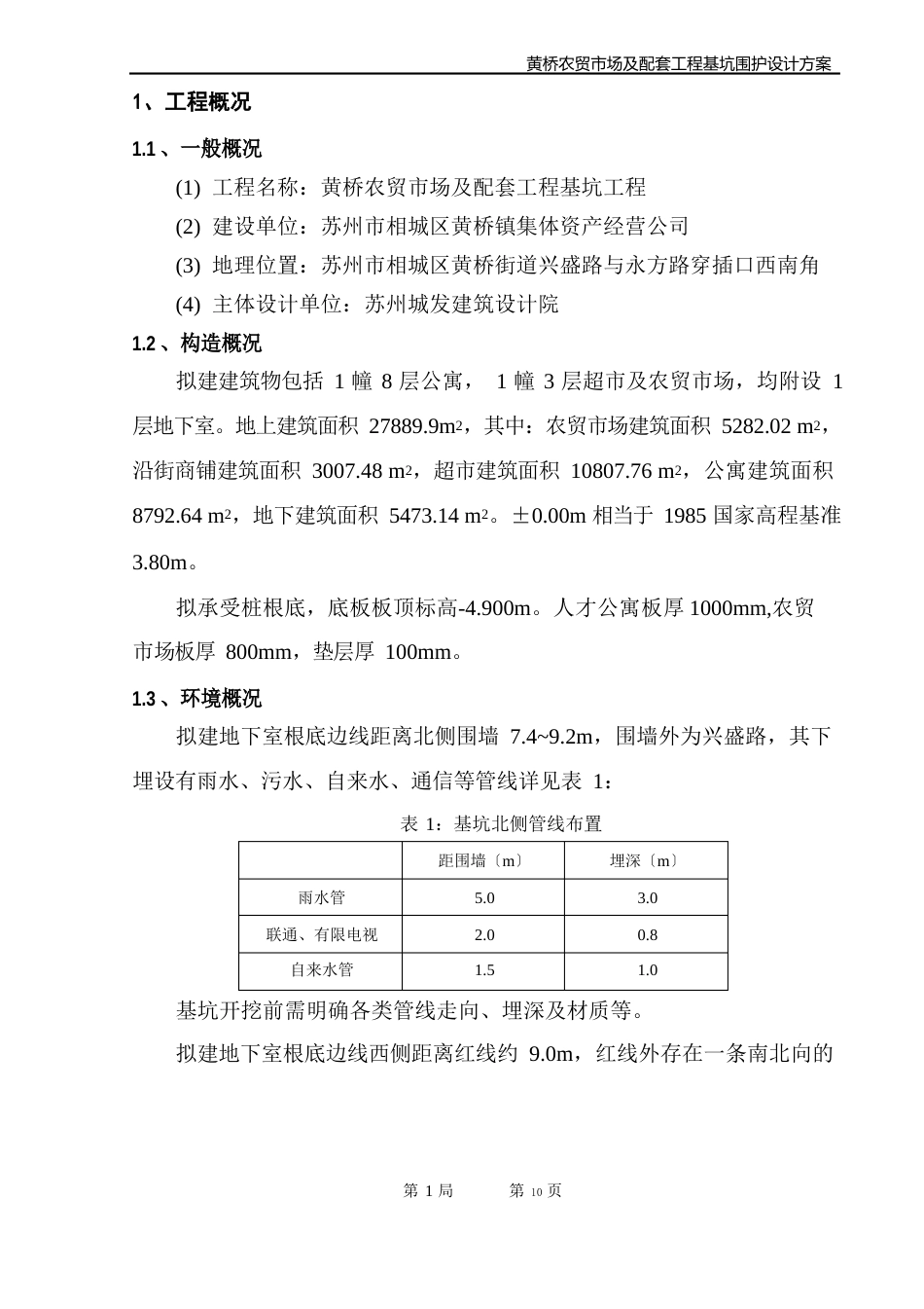 基坑支护工程设计方案_第2页