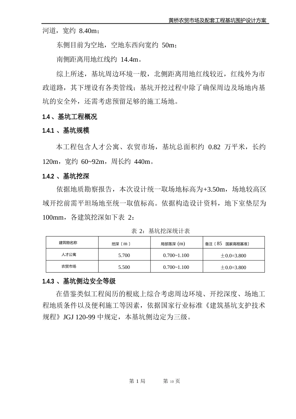 基坑支护工程设计方案_第3页