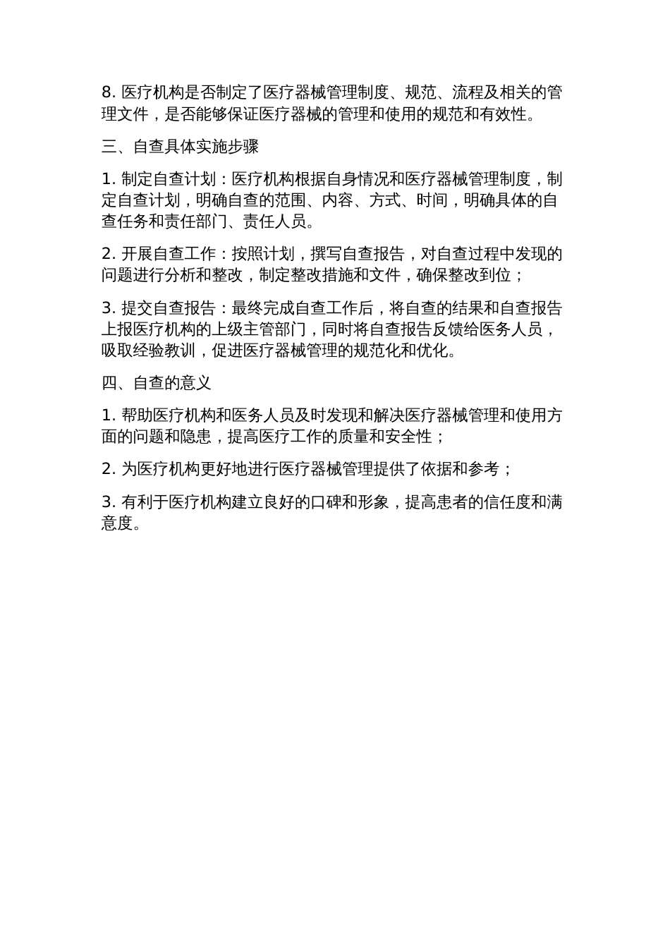 医疗器械年度自查报告_第2页