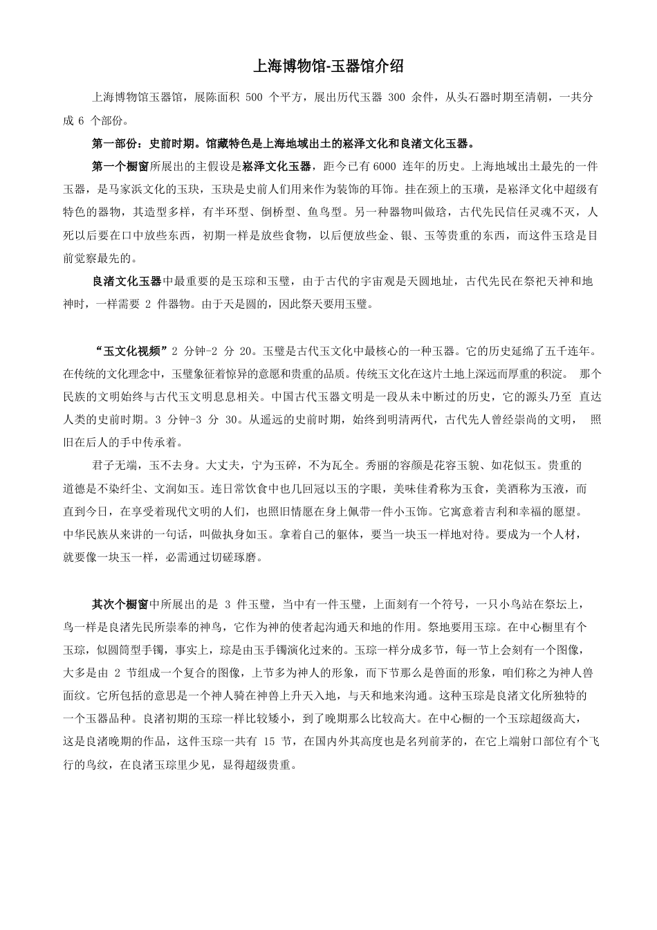 上海博物馆玉器馆_第1页