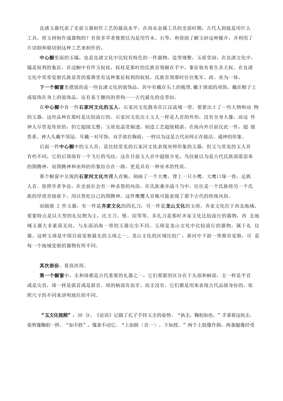 上海博物馆玉器馆_第2页