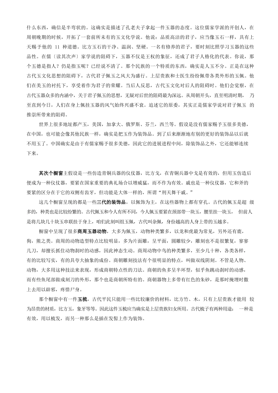 上海博物馆玉器馆_第3页
