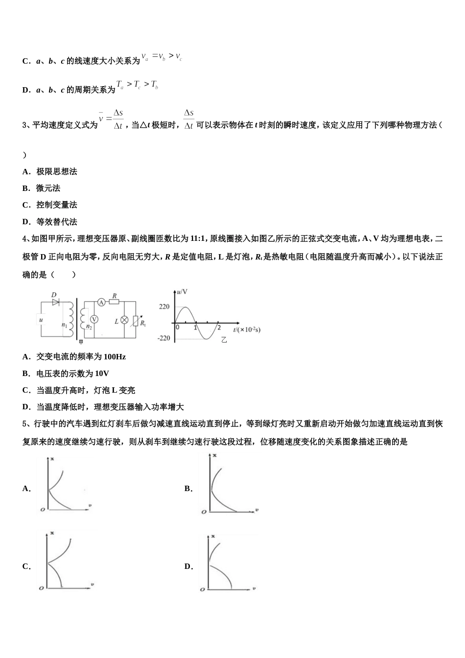 浙江省嘉兴市五校2022-2023学年高三4月份联考物理试题_第2页