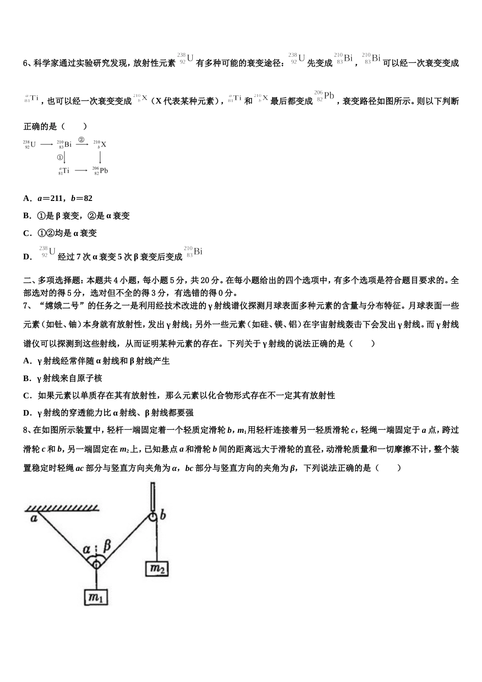 浙江省嘉兴市五校2022-2023学年高三4月份联考物理试题_第3页