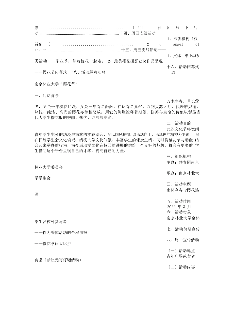 樱花节策划书_第2页