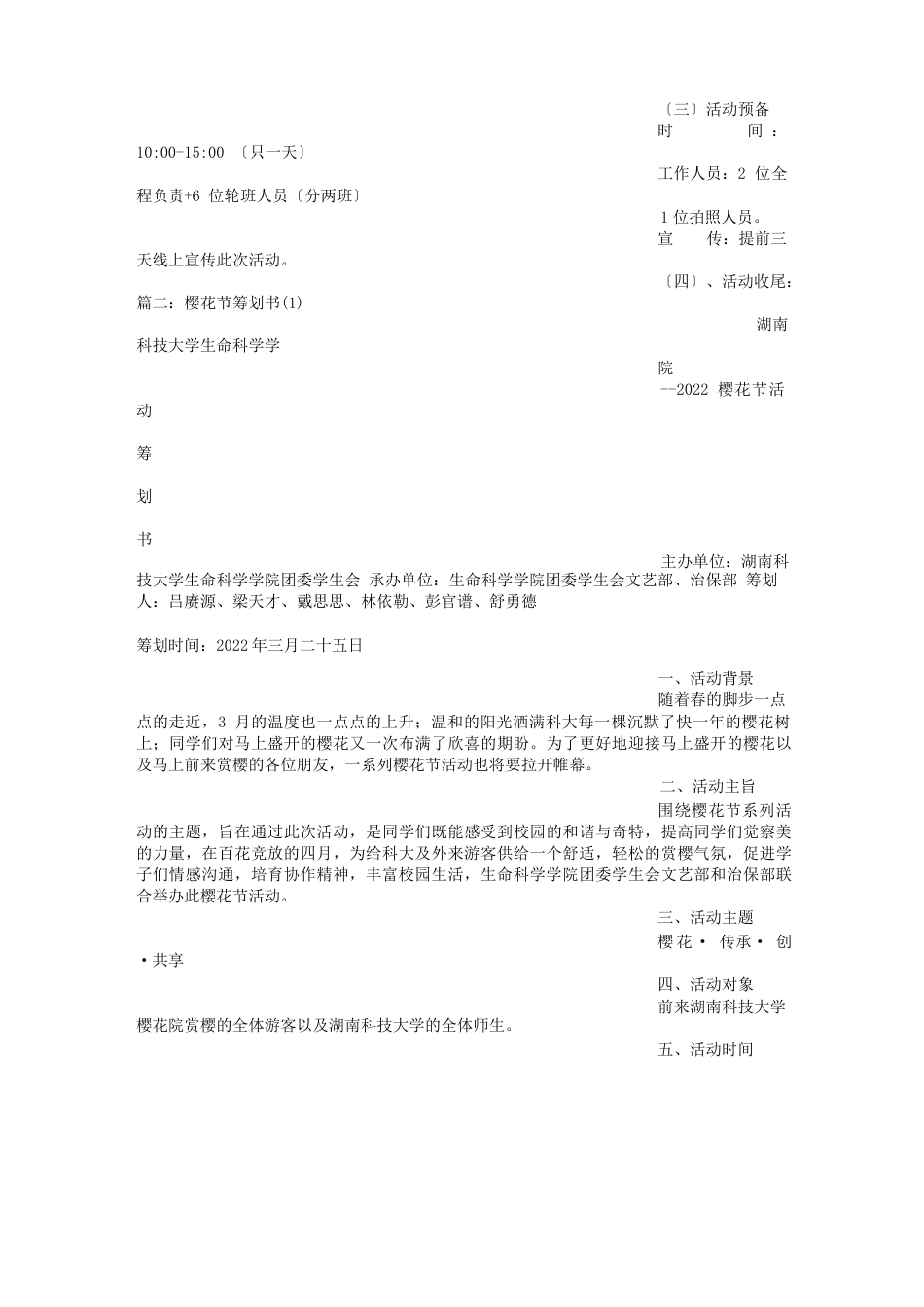 樱花节策划书_第3页