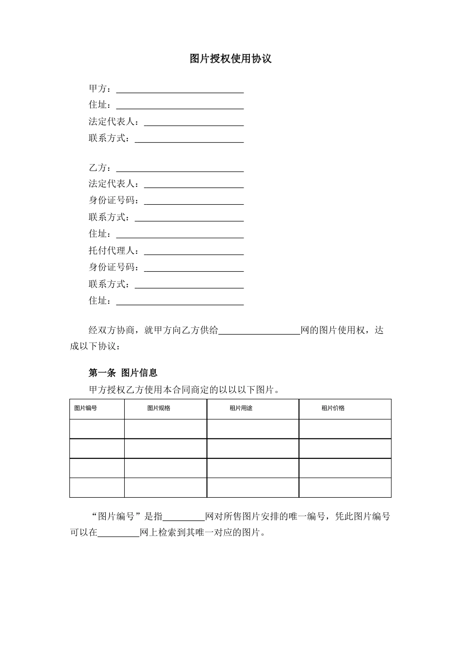 图片授权使用协议、图片许可使用协议_第1页