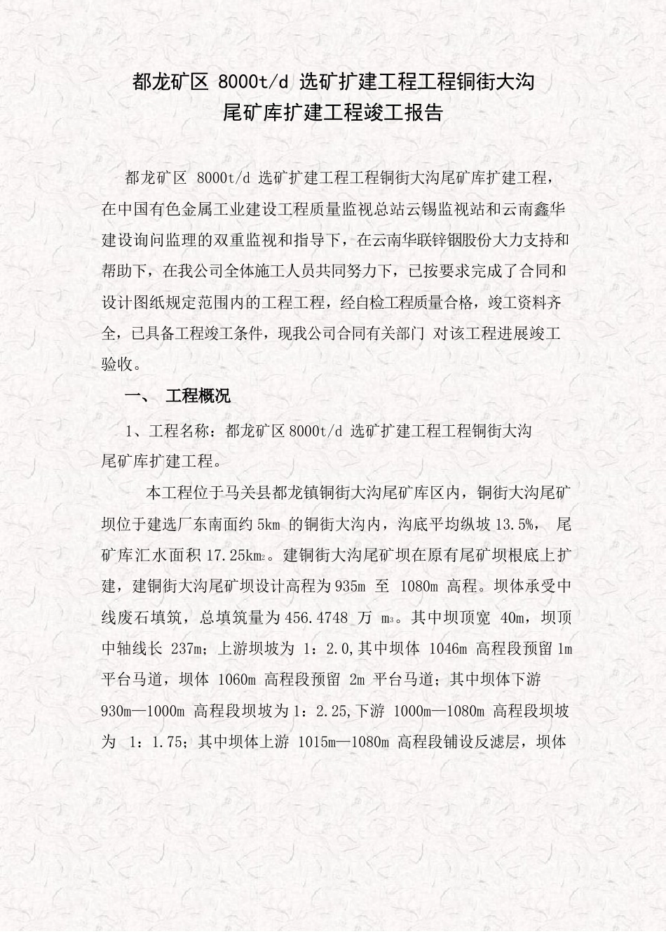 核工业竣工报告_第2页