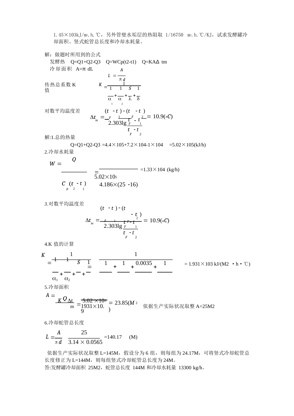 广州大学生物工程设备试题(计算题)_第2页