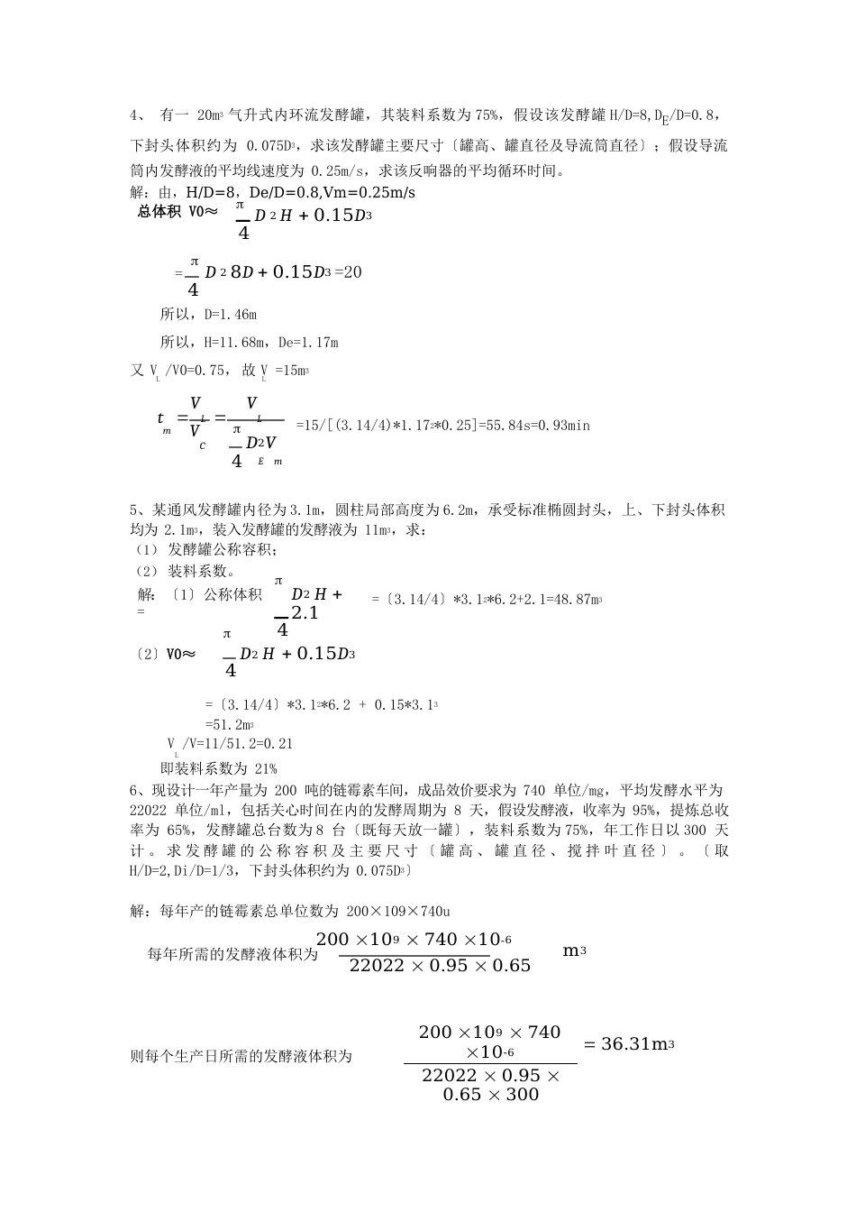 广州大学生物工程设备试题(计算题)_第3页